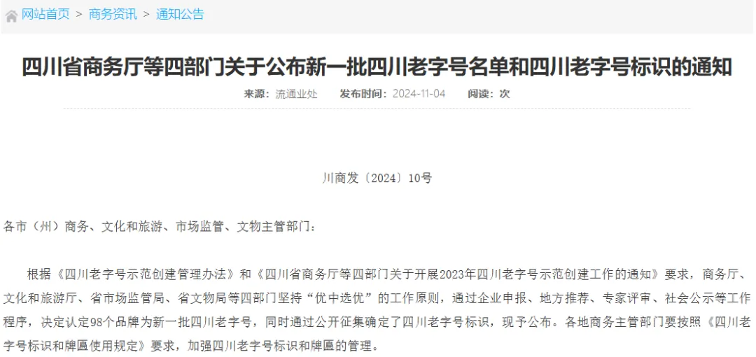 四川省商務廳通知截圖3.png